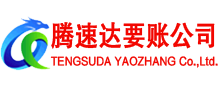广水讨账公司