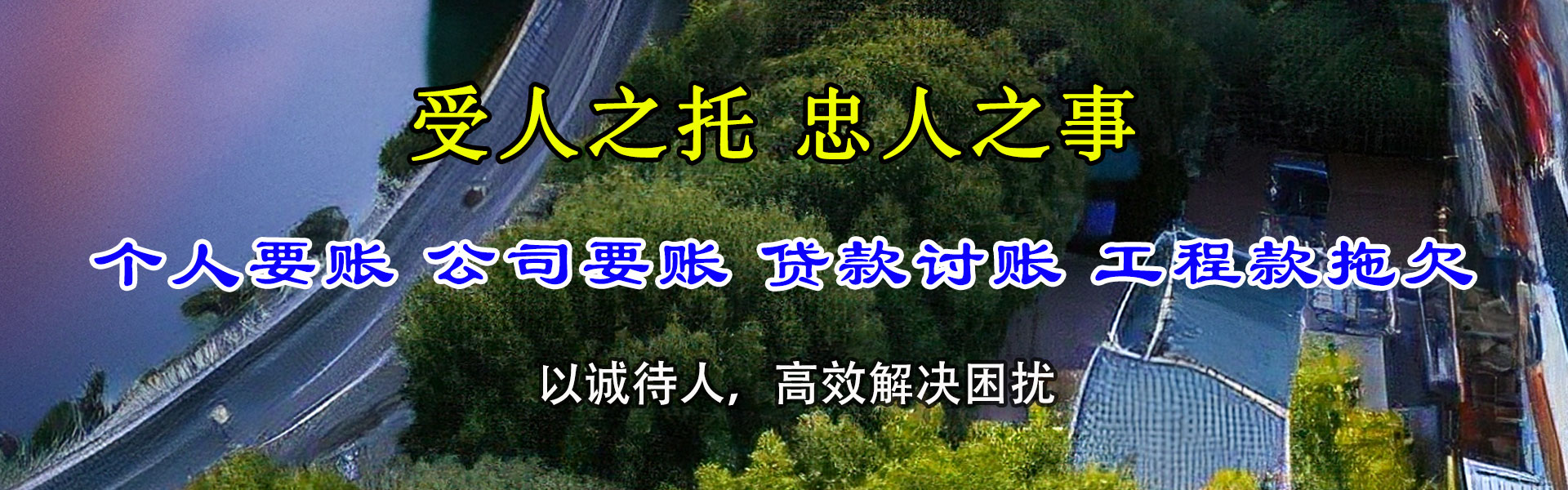 广水讨账公司