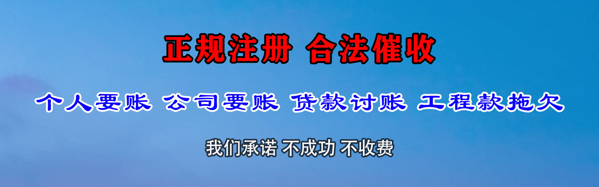 广水讨账公司